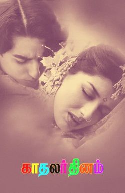 Kadhalar Dinam
