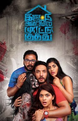 Iruttu Araiyil Murattu Kuthu