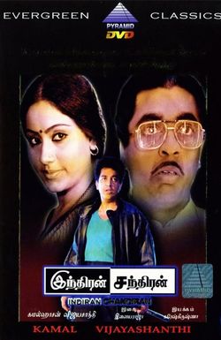 Indrudu Chandrudu