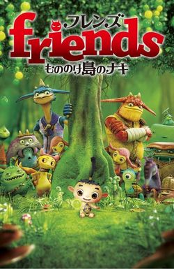 Friends: Naki on the Monster Island