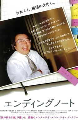 Death of a Japanese Salesman