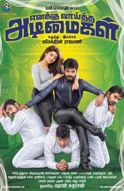 Enakku Vaaitha Adimaigal