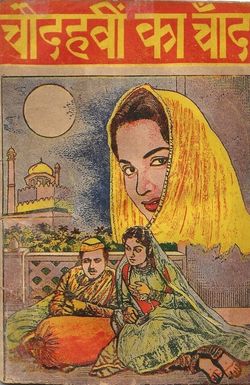 Chaudhvin Ka Chand