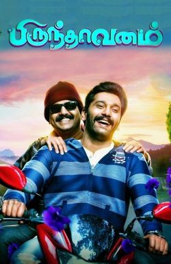 Brindavanam
