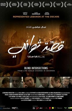 Blind Intersections