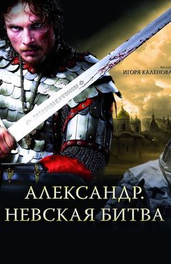 Aleksandr. Nevskaya bitva