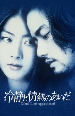 Reisei to jônetsu no aida