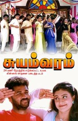 Suyamvaram