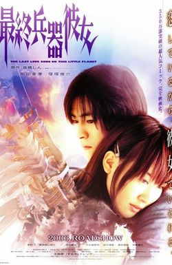 Saishû heiki kanojo