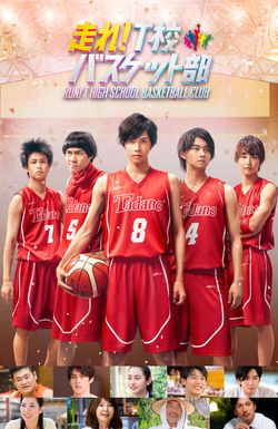 Hashire! T-kô Basket bu