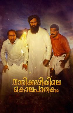 Varikkuzhiyile Kolapathakam
