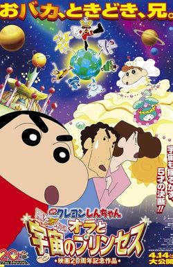 Eiga Kureyon Shinchan: Arashi o yobu! Ora to uchuu to purinsesu