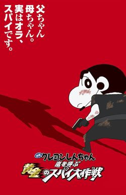 Kureyon Shinchan: Arashi o yobu ougon no supai daisakusen