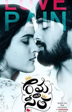 Rama Chakkani Seetha