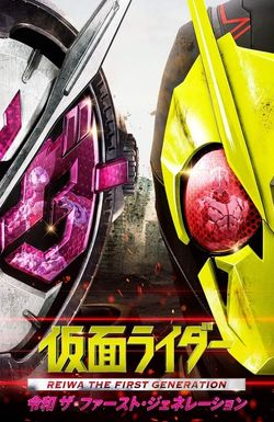 Kamen Rider Reiwa: The First Generation