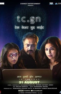 Take Care Good Night