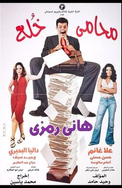 Mohami khulaa