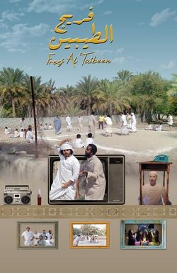 Freej Al Taibeen