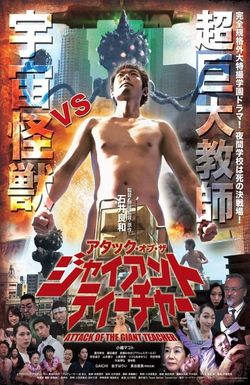 Attack of the Giant Teacher