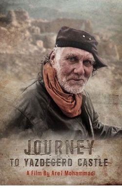 Journey to Yazdegerd Castle