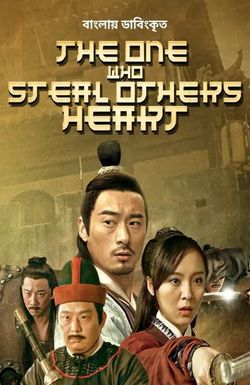 The One Who Steal Others