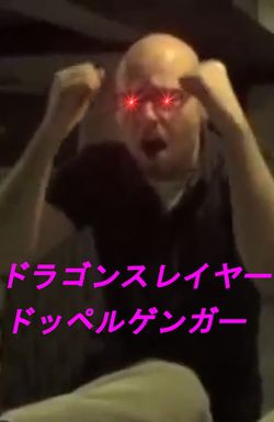 Dragonslayer Doppelgänger