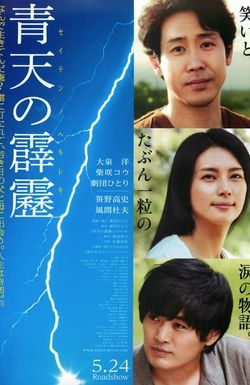 A Bolt from the Blue