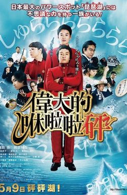 Idainaru, Shurarabon