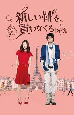 I Have to Buy New Shoes