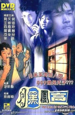 The Case of the Cold Fish