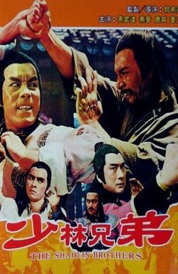 The Shaolin Brothers