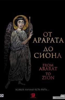 From Ararat to Zion