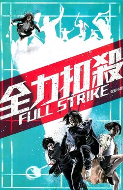 Full Strike