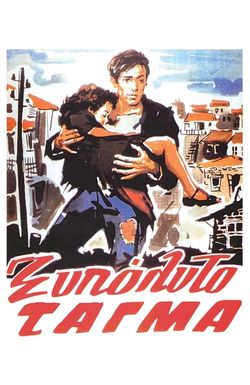 The Barefoot Battalion