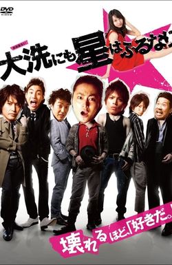 Ôarai ni mo hoshi wa furu nari