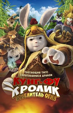 Legend of a Rabbit: The Martial of Fire