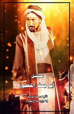 Abu Ja'far al Mansur