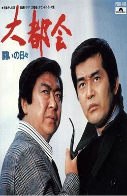 Daitokai - Tatakai no hibi