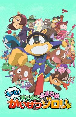 Motto! Majime ni fumaji me ka iketsu zorori