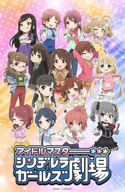 THE IDOLM@STER CINDERELLA GIRLS Theater
