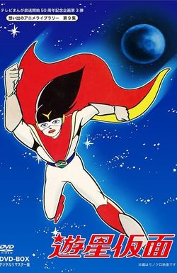 Yûsei Kamen
