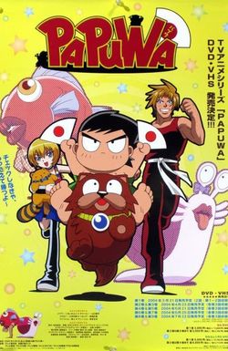 Nangoku shônen Papuwa-kun