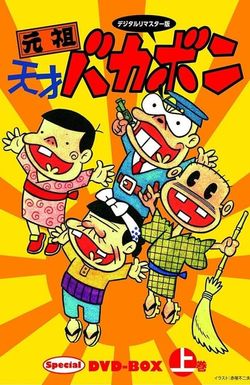 Ganso tensai Bakabon