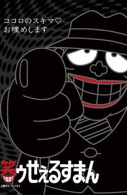 The Laughing Salesman