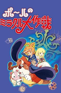 Pôru no mirakuru daisakusen