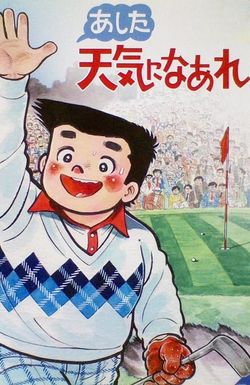 Ashita tenki ni naare