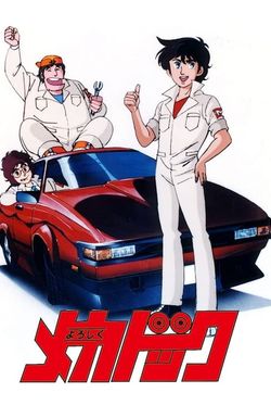 Yoroshiku meka dokku