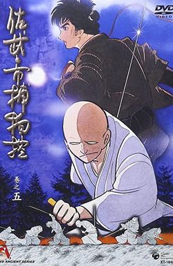 Sabu to Ichi torimono hikae