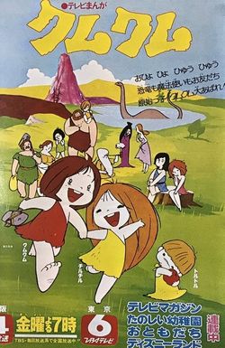 Wanpaku omukashi kum kum