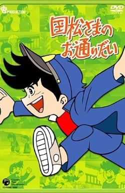 Make Way for Mr. Kunimatsu